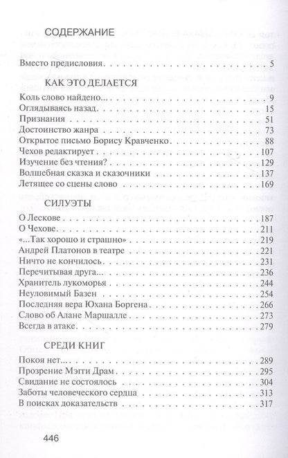 Юрий Нагибин: Не чужое ремесло