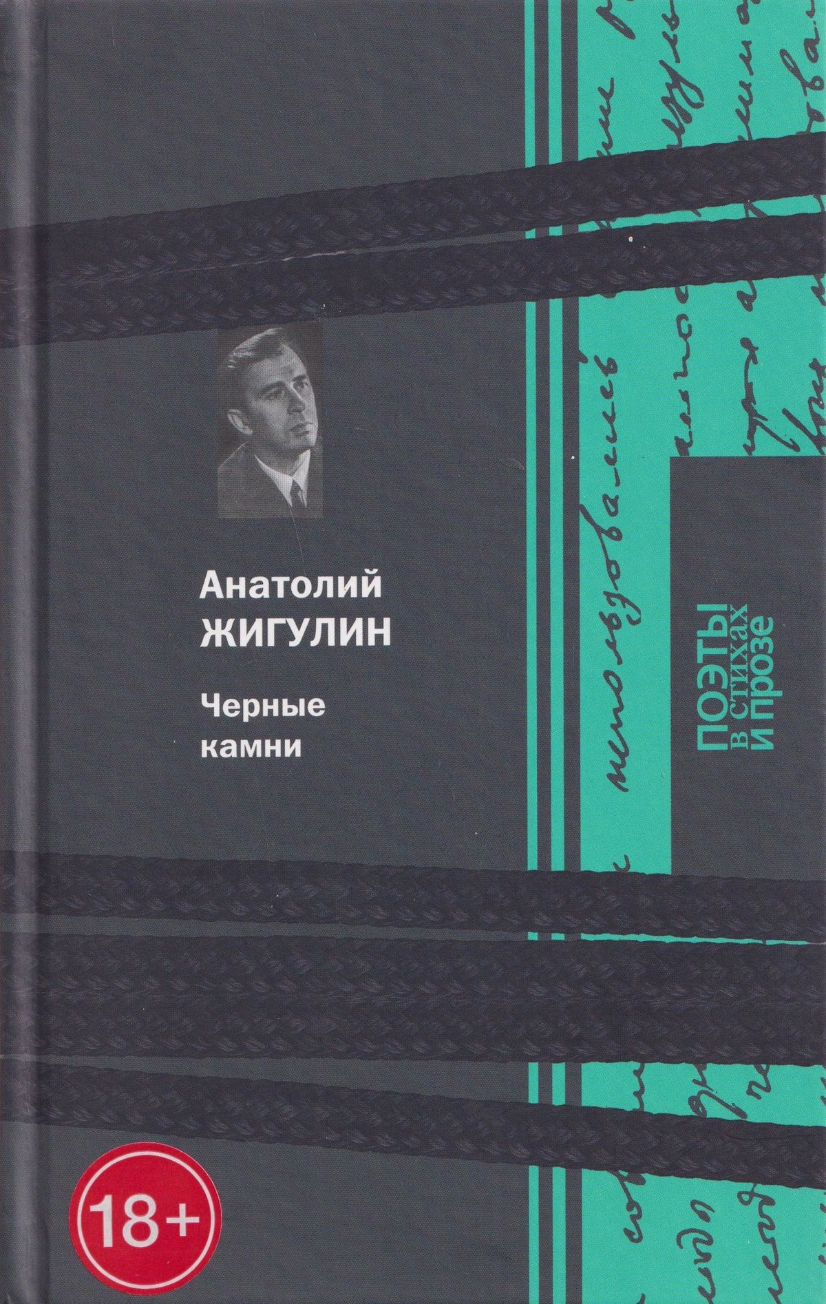 Чёрные камни