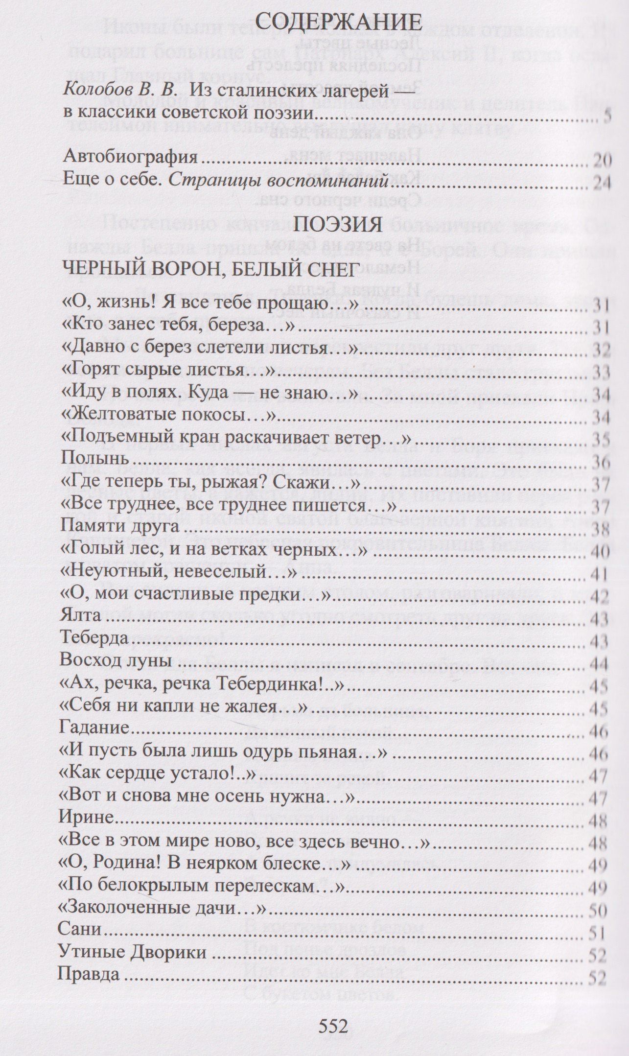 Чёрные камни