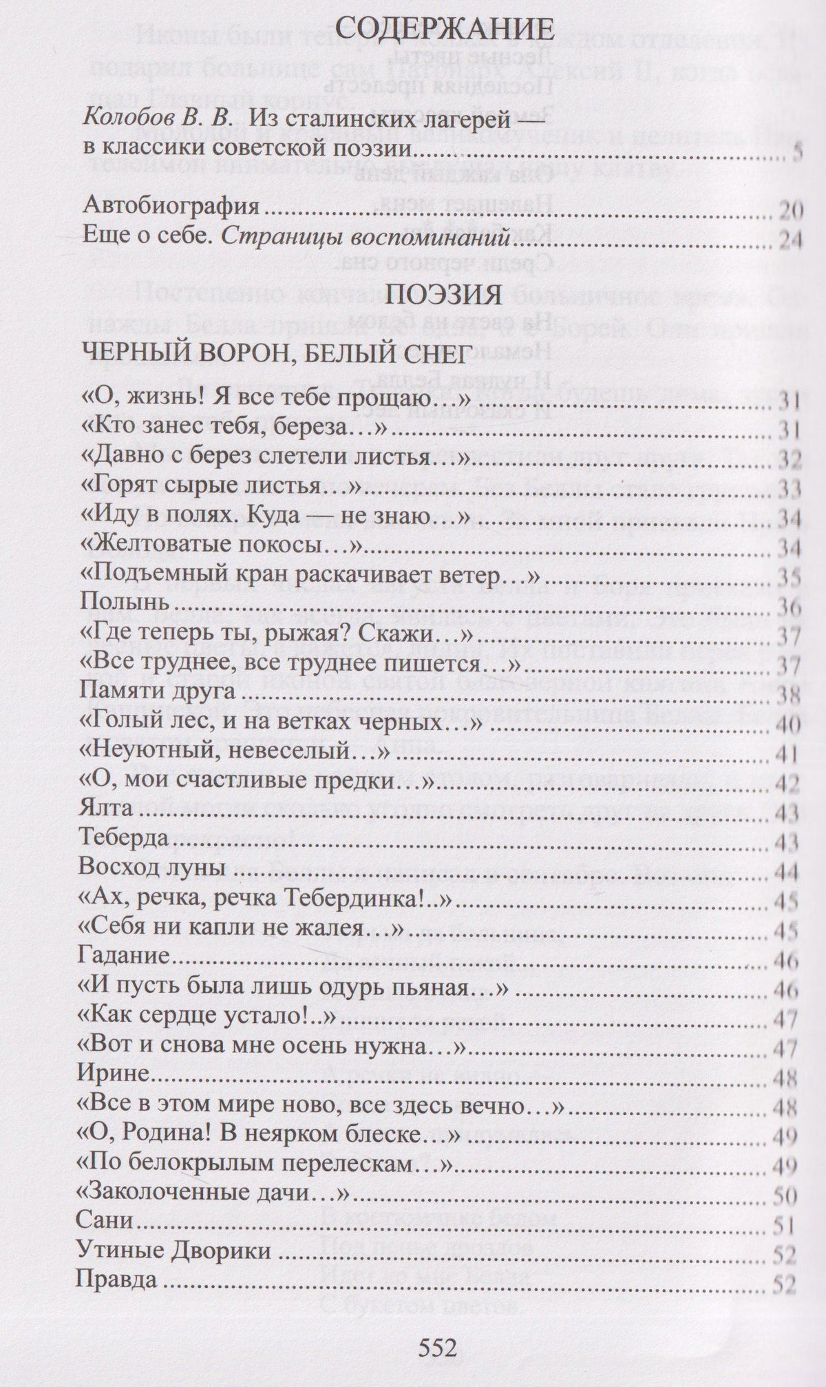 Чёрные камни