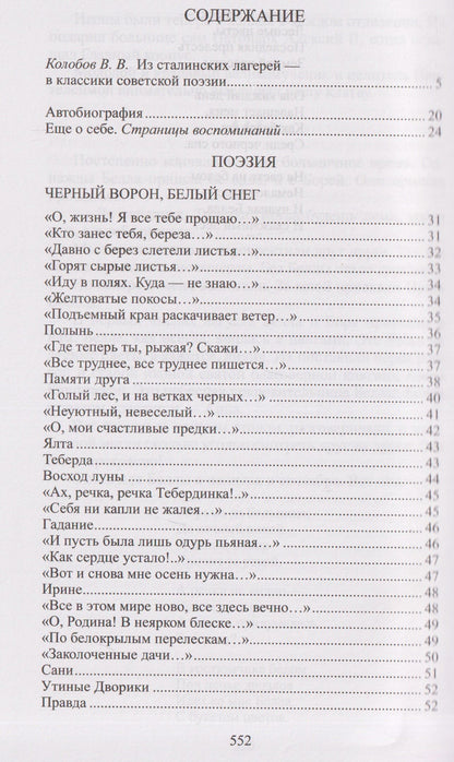 Чёрные камни