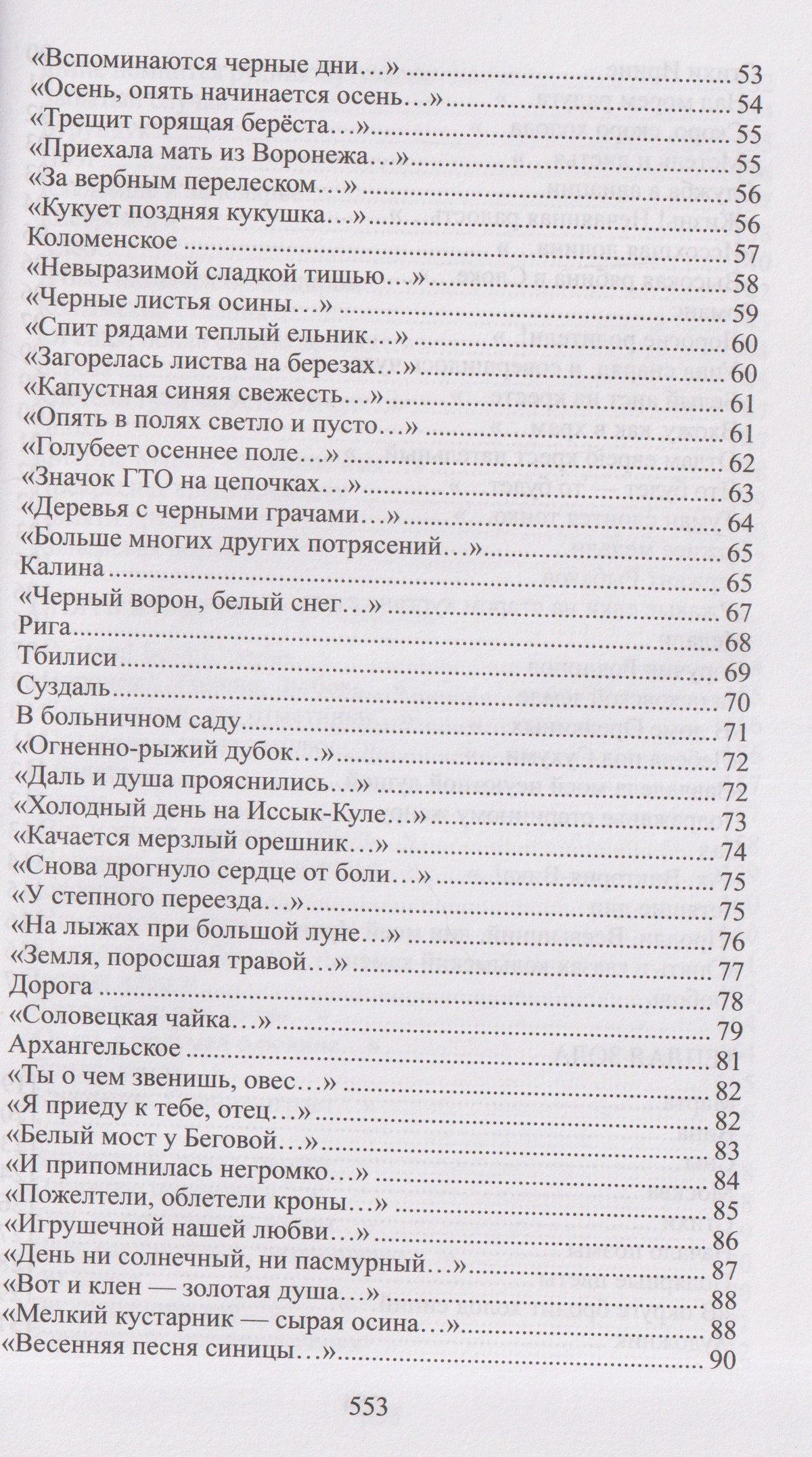 Чёрные камни