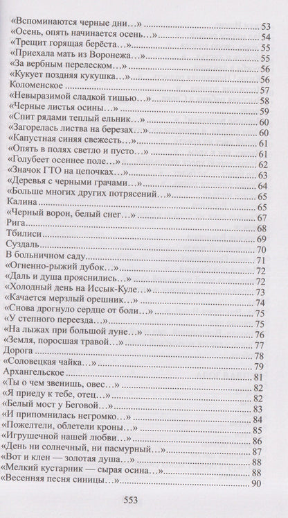 Чёрные камни