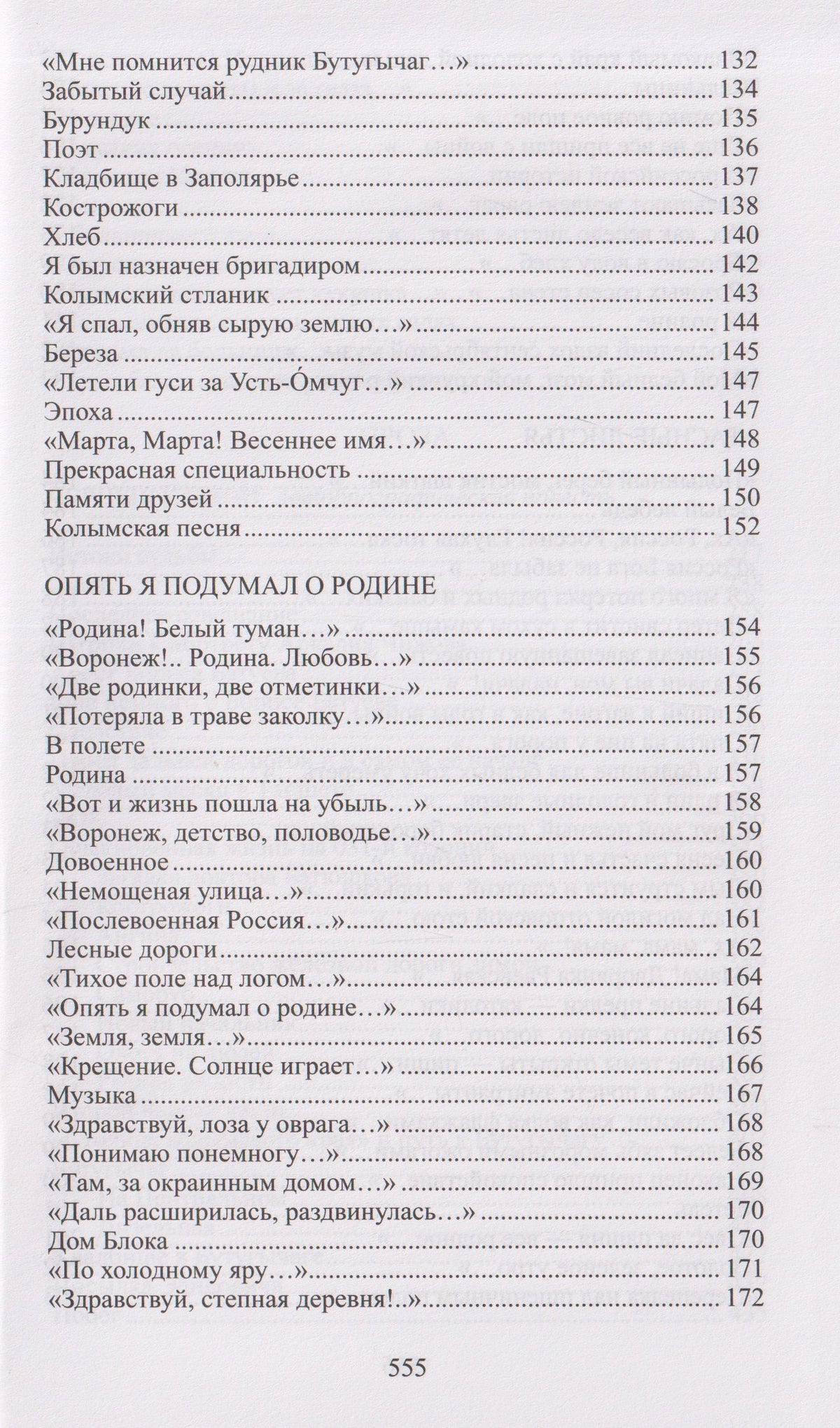 Чёрные камни
