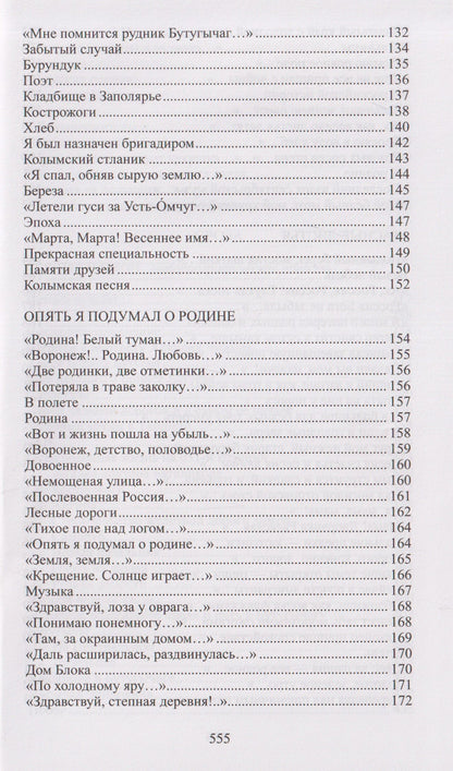 Чёрные камни