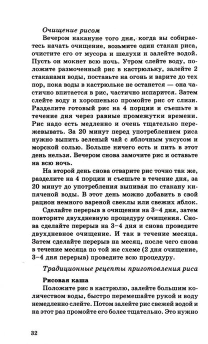 Кацудзо Ниши: Энергетическое питание: макробиотика