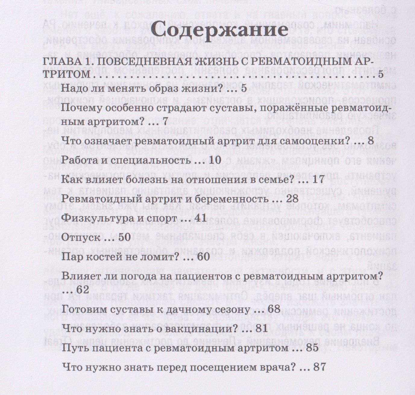 Повседневная жизнь с ревматоидным артритом
