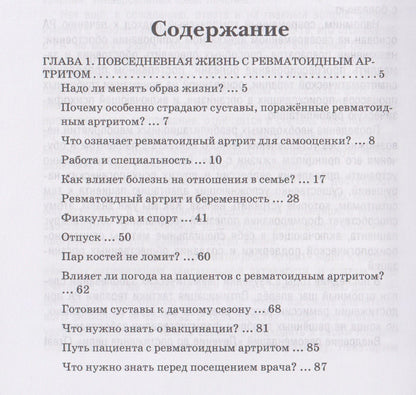 Повседневная жизнь с ревматоидным артритом