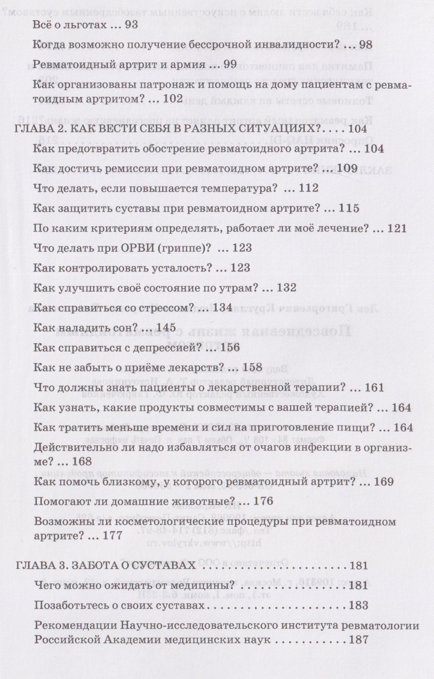 Повседневная жизнь с ревматоидным артритом