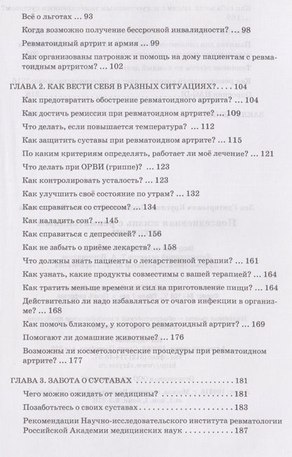 Повседневная жизнь с ревматоидным артритом