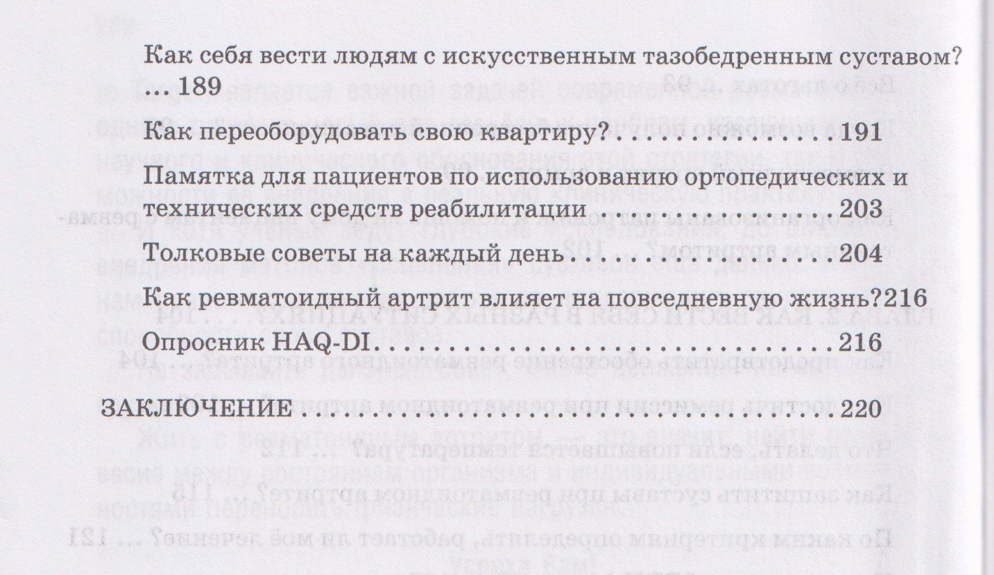 Повседневная жизнь с ревматоидным артритом