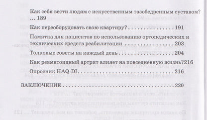 Повседневная жизнь с ревматоидным артритом