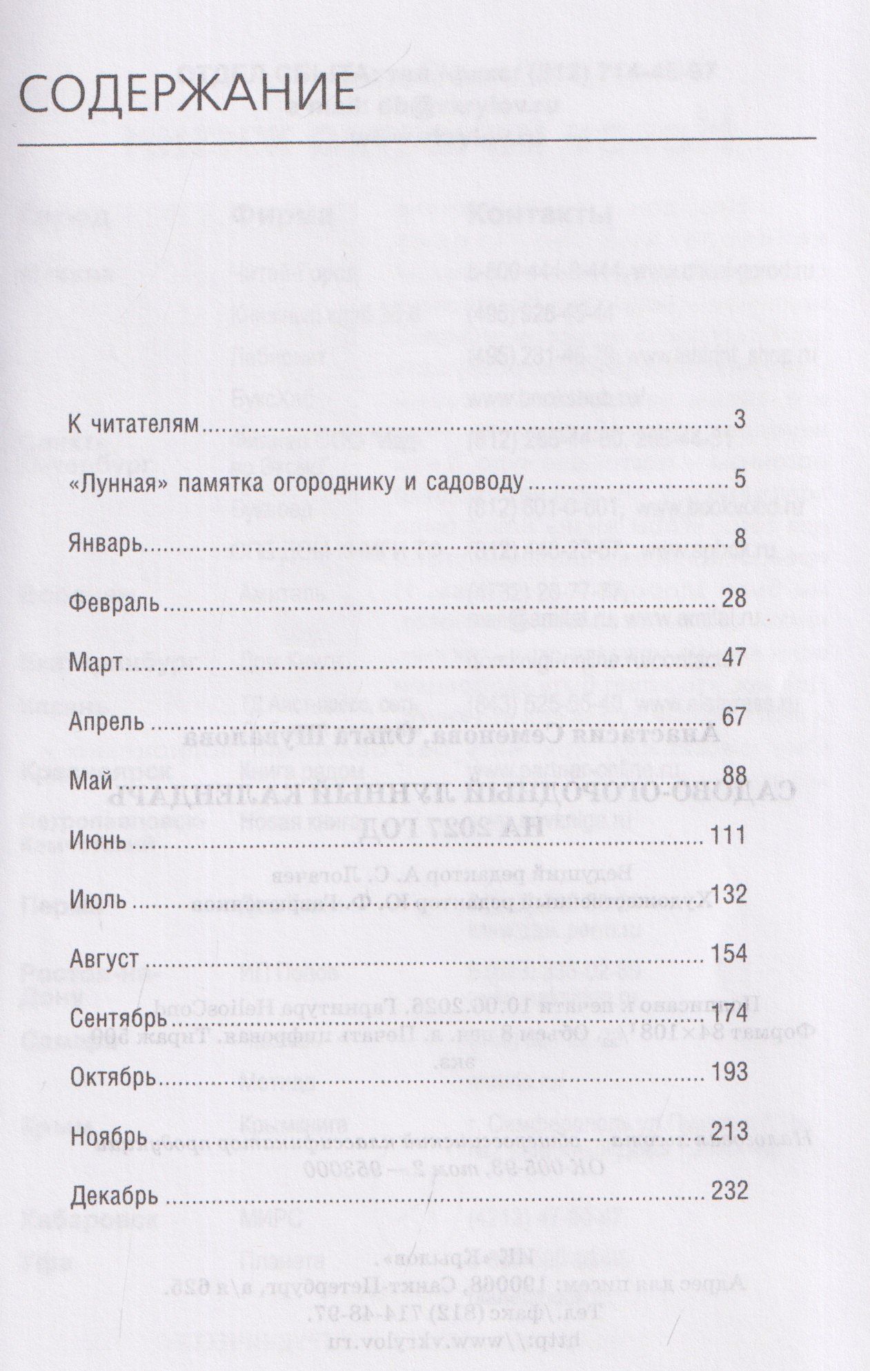Ольга Шувалова: Садово-огородный лунный календарь на 2027 год