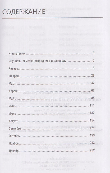 Ольга Шувалова: Садово-огородный лунный календарь на 2027 год