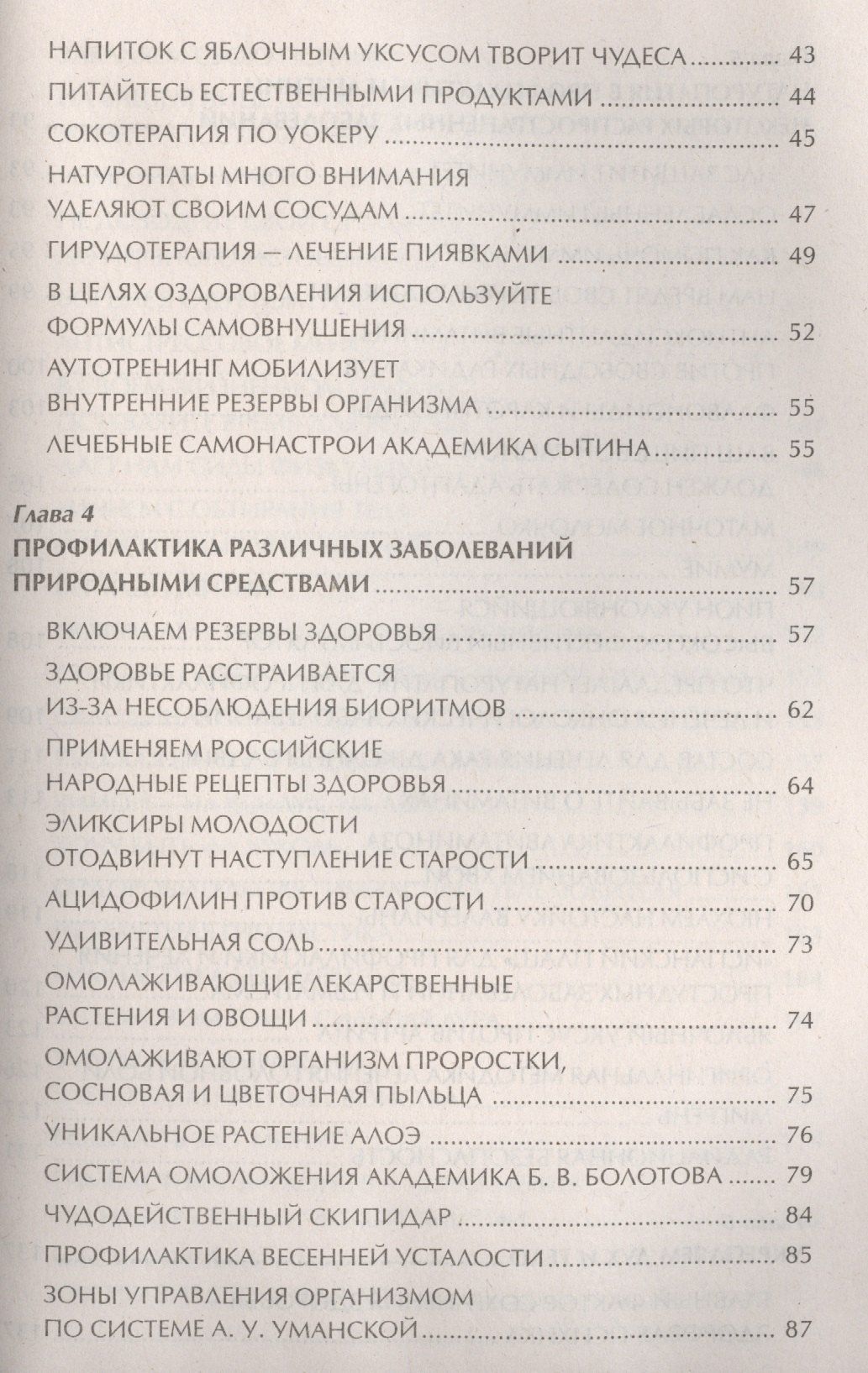Ирина Чудаева: Натуропатия. Практические рекомендации для здоровья