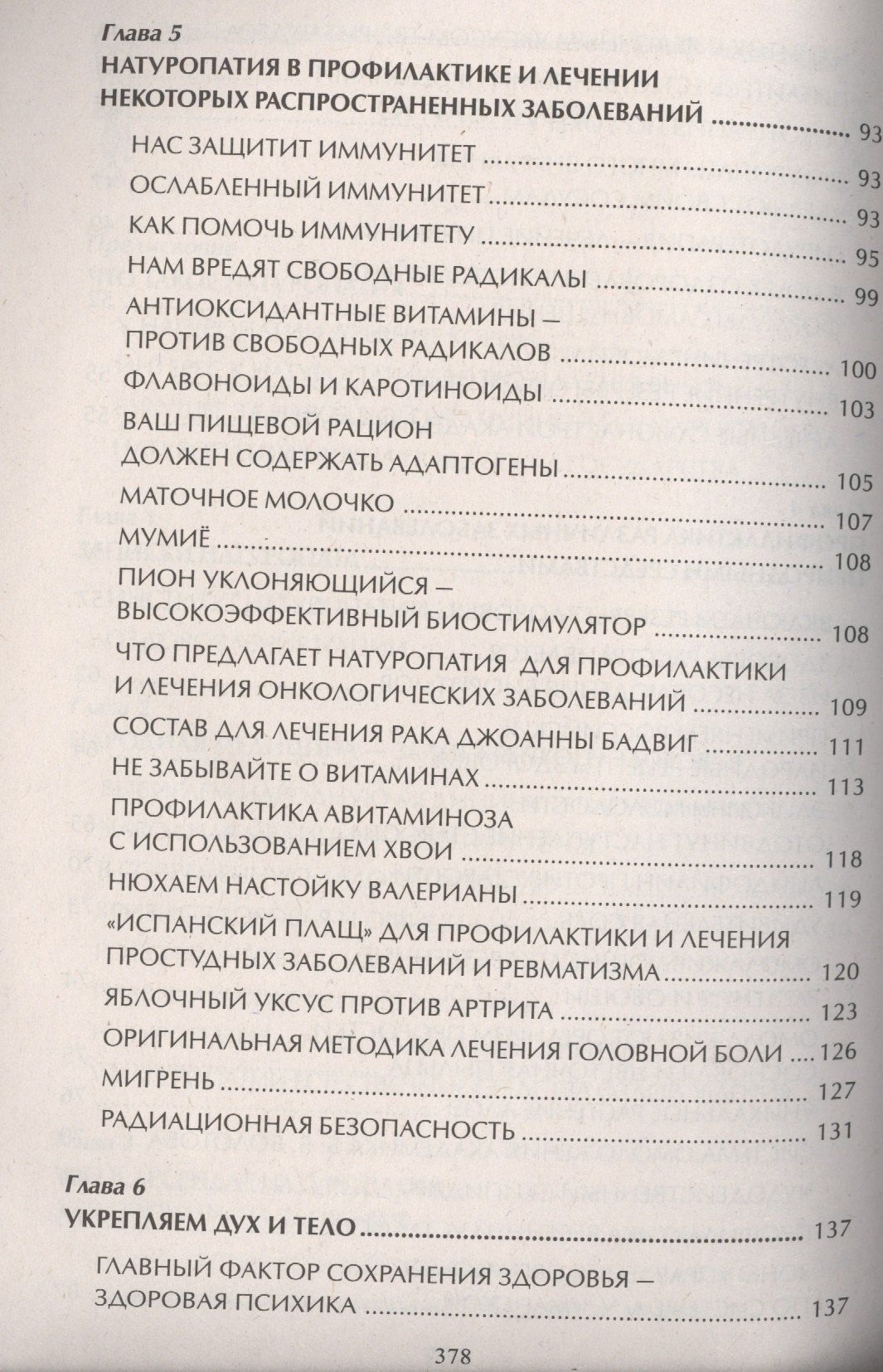 Ирина Чудаева: Натуропатия. Практические рекомендации для здоровья