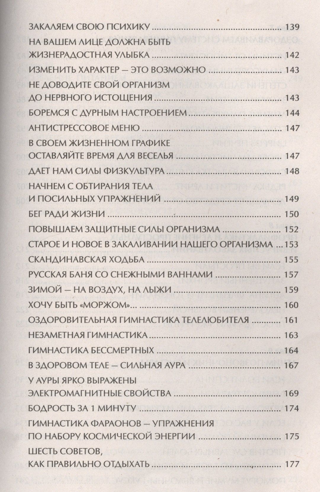 Ирина Чудаева: Натуропатия. Практические рекомендации для здоровья