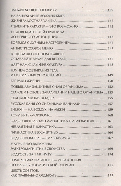 Ирина Чудаева: Натуропатия. Практические рекомендации для здоровья