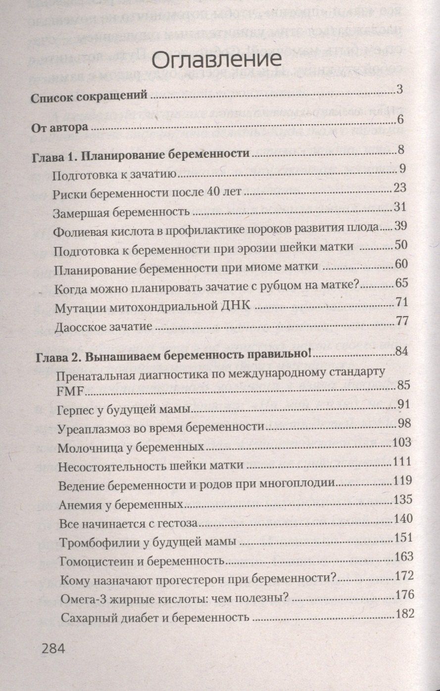 Ольга Панкова: Школа здоровья для будущих мам