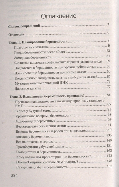 Ольга Панкова: Школа здоровья для будущих мам