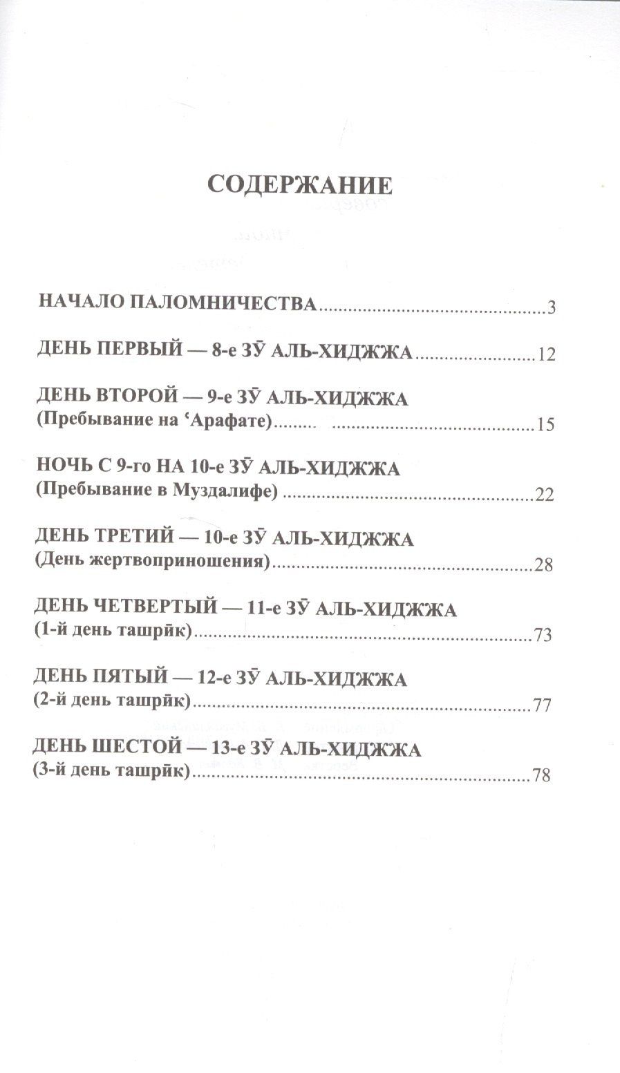 аль-Карнаки Мирзакарим: Я тоже умею совершать. Хаджж
