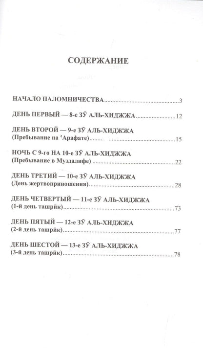 аль-Карнаки Мирзакарим: Я тоже умею совершать. Хаджж