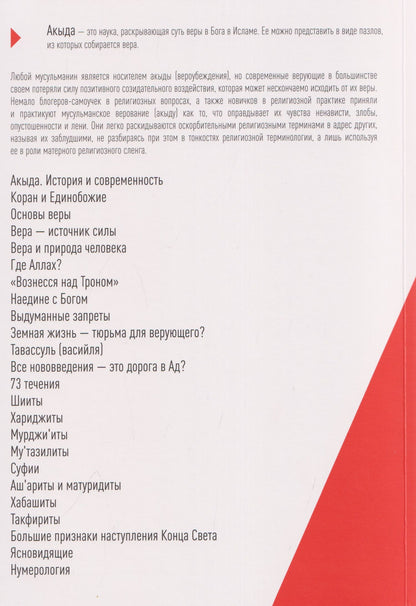 Шамиль Аляутдинов: Акыда. Исламское вероубеждение