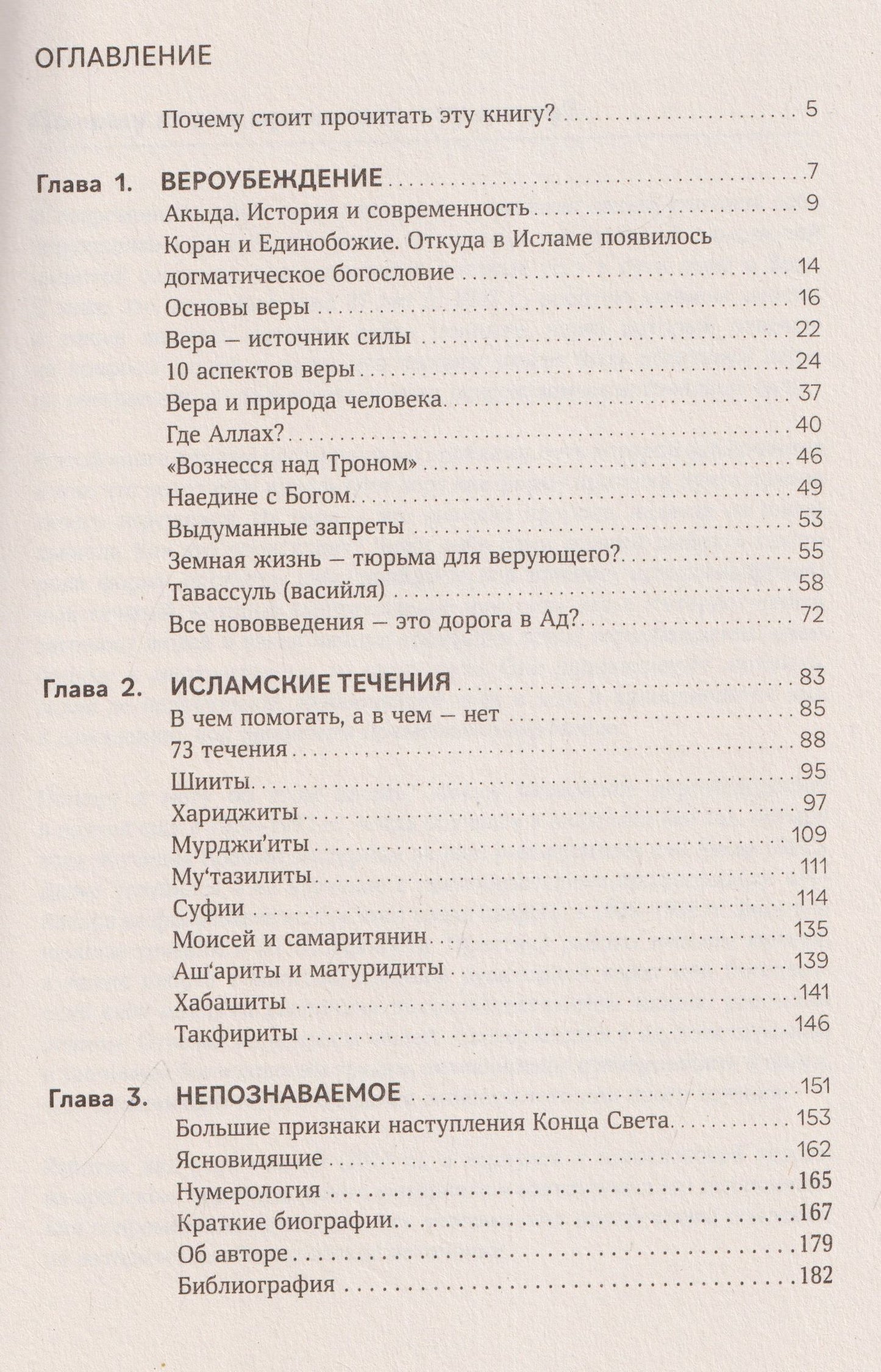 Шамиль Аляутдинов: Акыда. Исламское вероубеждение