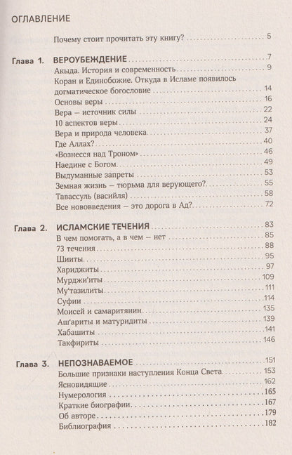 Шамиль Аляутдинов: Акыда. Исламское вероубеждение