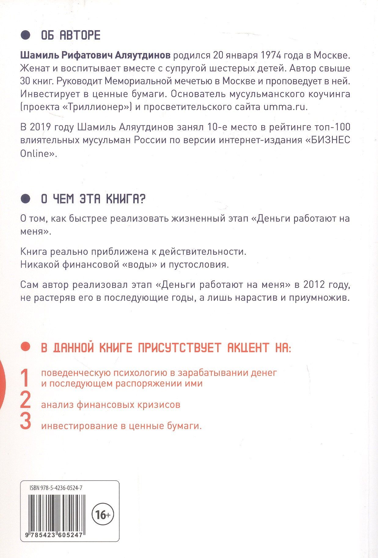 Шамиль Аляутдинов: Деньги работают на меня
