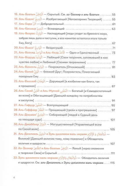 Шамиль Аляутдинов: 99 имен Бога