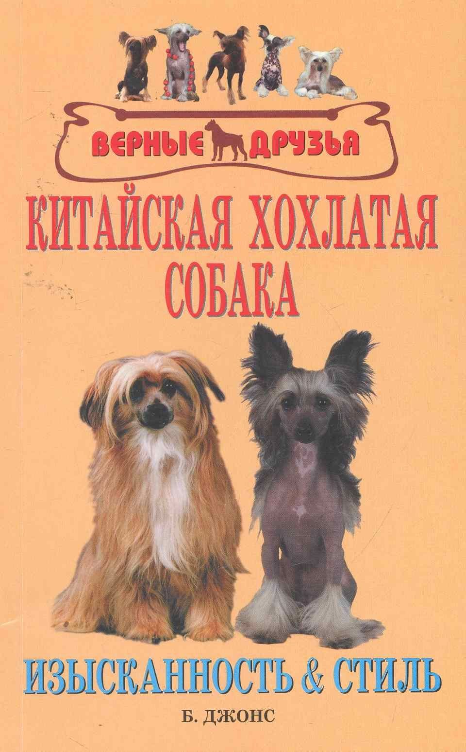 Бренда Джонс: Аквар.Верн.др.Китайская хохлатая собака