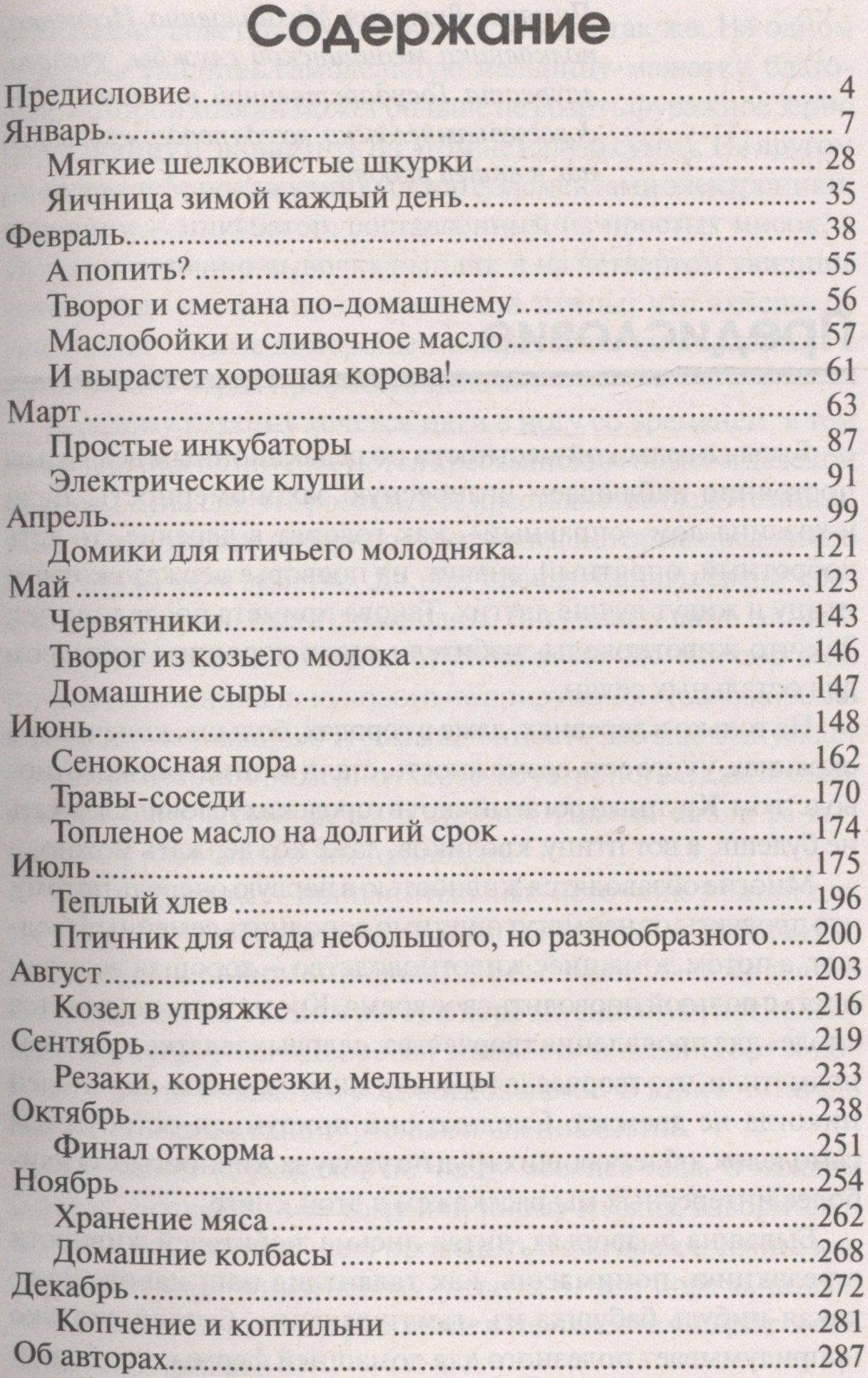 Календарь фермера. Все самое важн.месяц за месяц.