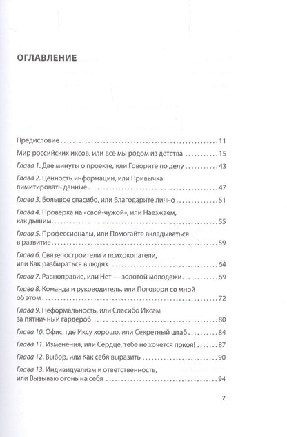 Евгения Шамис: Теория поколений. Необыкновенный Икс