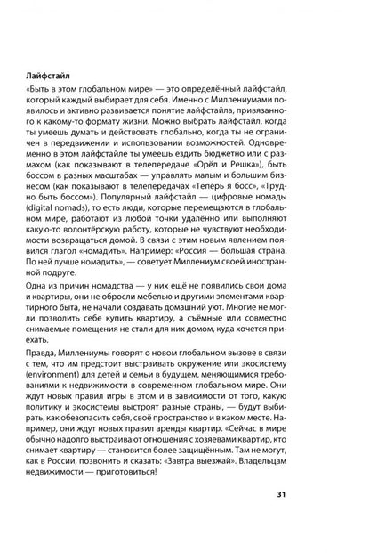 Евгения Шамис: В семье не без Миллениума. Что делать поколению (1985-2002 г.р.), которое меняет мир