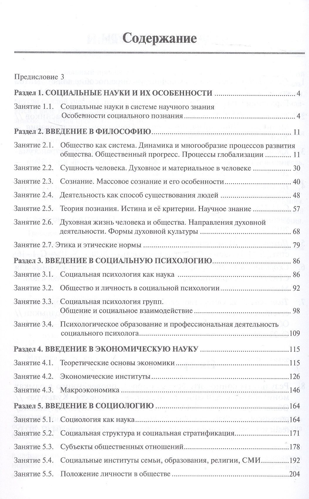 Мария Саевская: Обществознание. Рабочая тетрадь для обучающихся по специальностям среднего профессионального образования