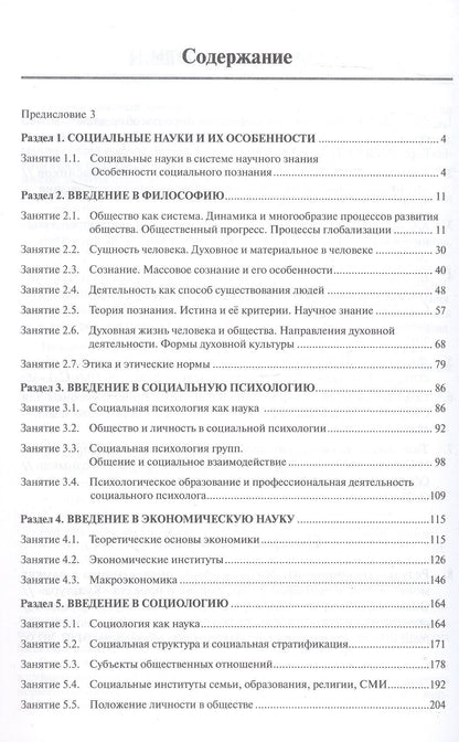 Мария Саевская: Обществознание. Рабочая тетрадь для обучающихся по специальностям среднего профессионального образования