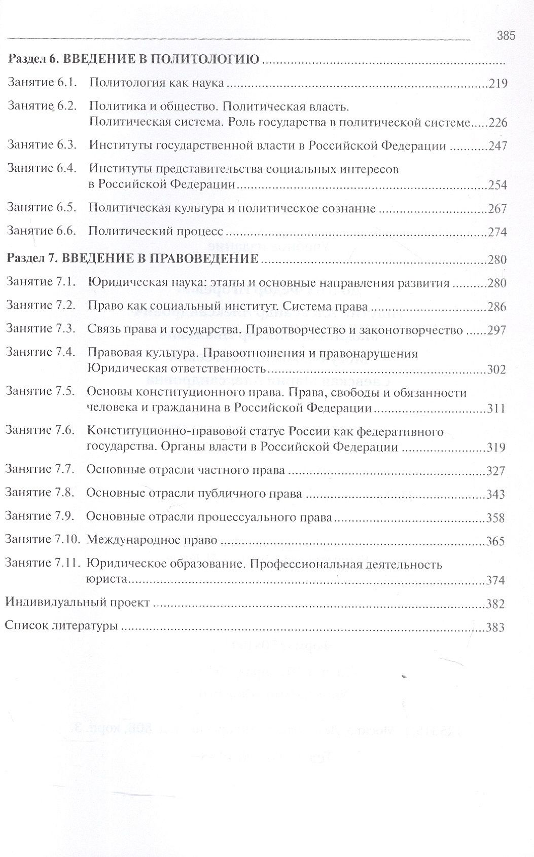 Мария Саевская: Обществознание. Рабочая тетрадь для обучающихся по специальностям среднего профессионального образования