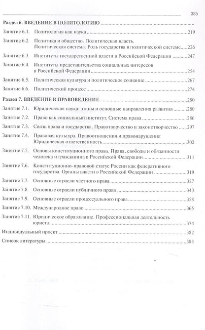 Мария Саевская: Обществознание. Рабочая тетрадь для обучающихся по специальностям среднего профессионального образования