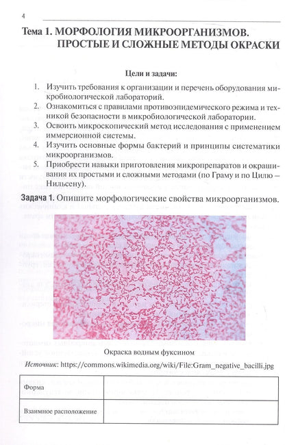 Анна Олсуфьева: Общая микробиология. Сборник ситуационных задач. Учебное пособие