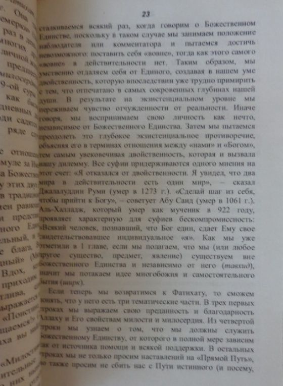 Джон Балдок: Суфизм. Традиции. Основы. Учения