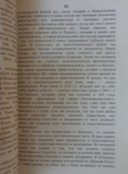 Джон Балдок: Суфизм. Традиции. Основы. Учения