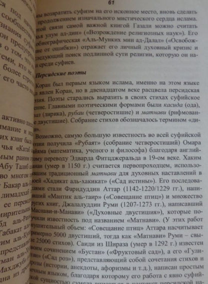 Джон Балдок: Суфизм. Традиции. Основы. Учения