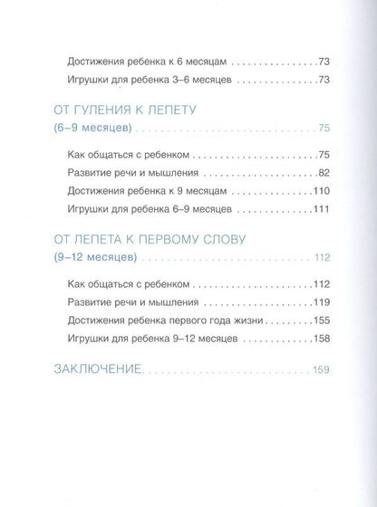 Любовь Павлова: Шпаргалки для родителей. Развитие речи. Первый год жизни