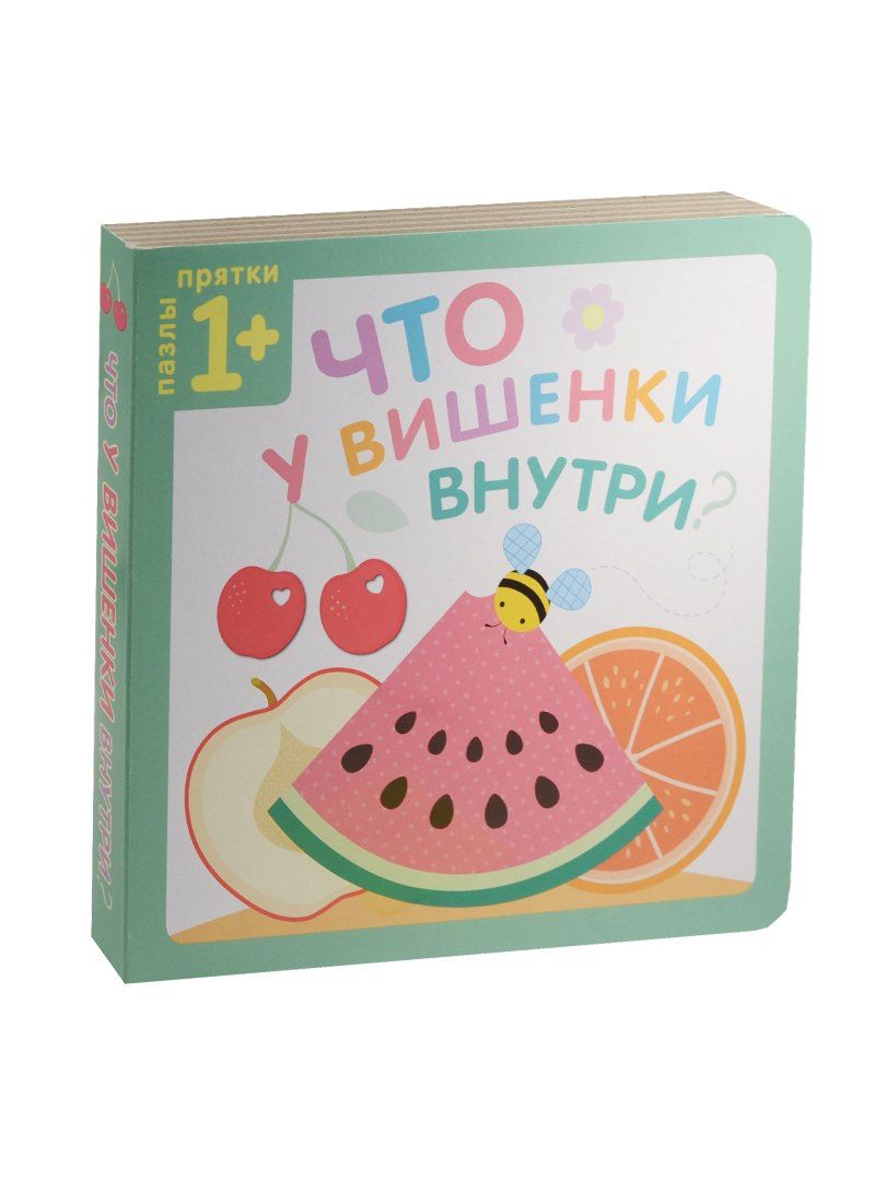 Ю. Курылева: Пазлы-прятки. Что у вишенки внутри?