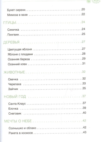 Ольга Мамаева: Детское творчество. Мастерим с детьми 3-4 лет