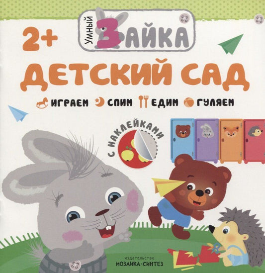 Детский сад