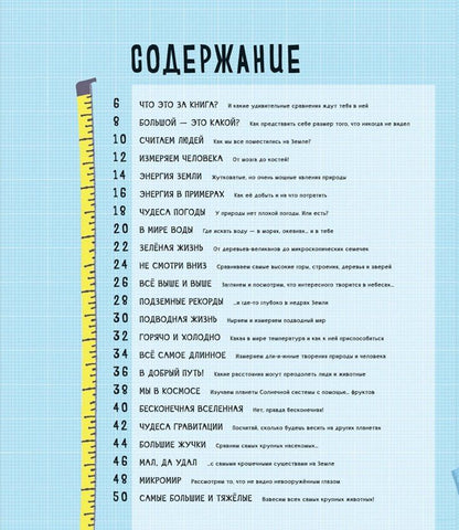 Клайв Гиффорт: Измерь и сравни мир вокруг