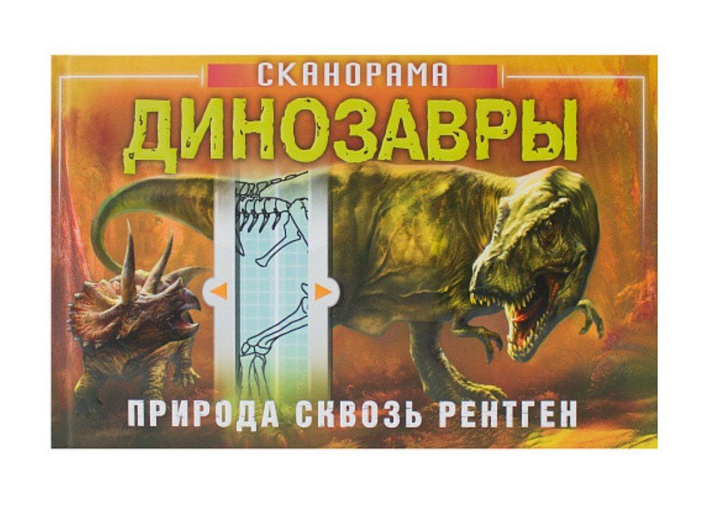 Анна Клейборн: Динозавры