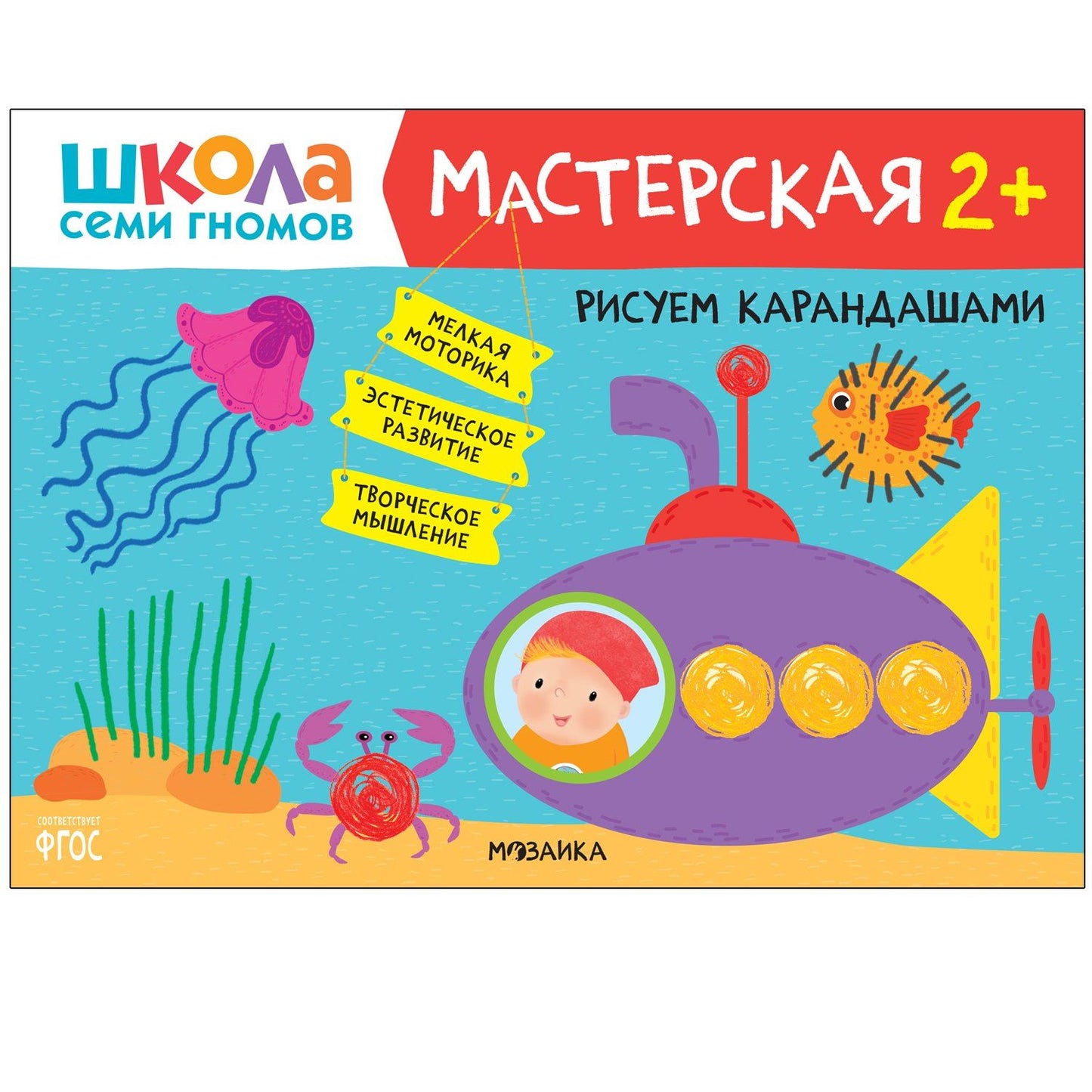 Дарья Денисова: Школа Семи Гномов. Мастерская. Развивающий набор для творчества (5 книг+бонус)